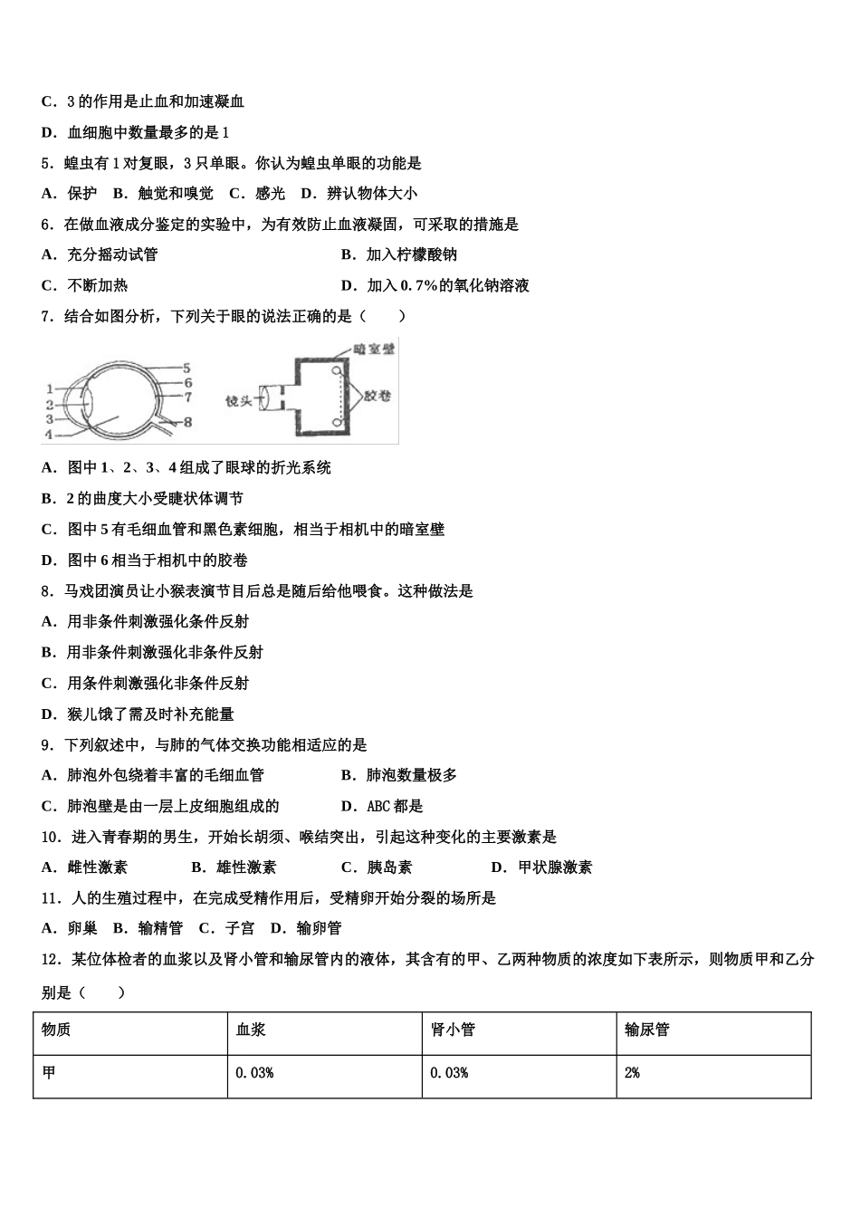 2025年江苏省盐城市龙冈共同体生物七年级第二学期期末教学质量检测模拟试题含解析_第2页