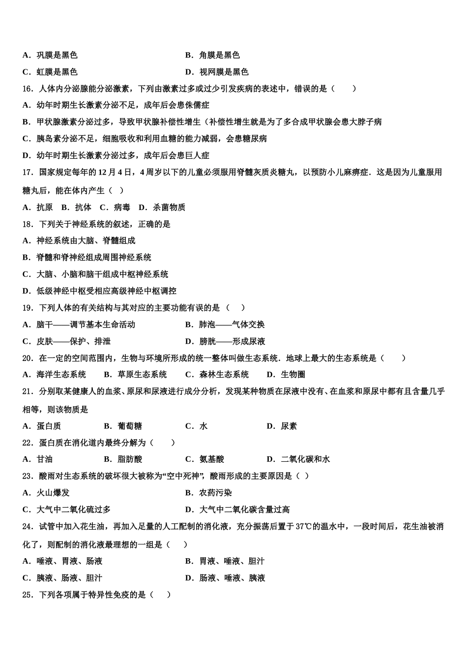 2025年江苏省盐城市射阳实验中学七年级生物第二学期期末学业水平测试试题含解析_第3页