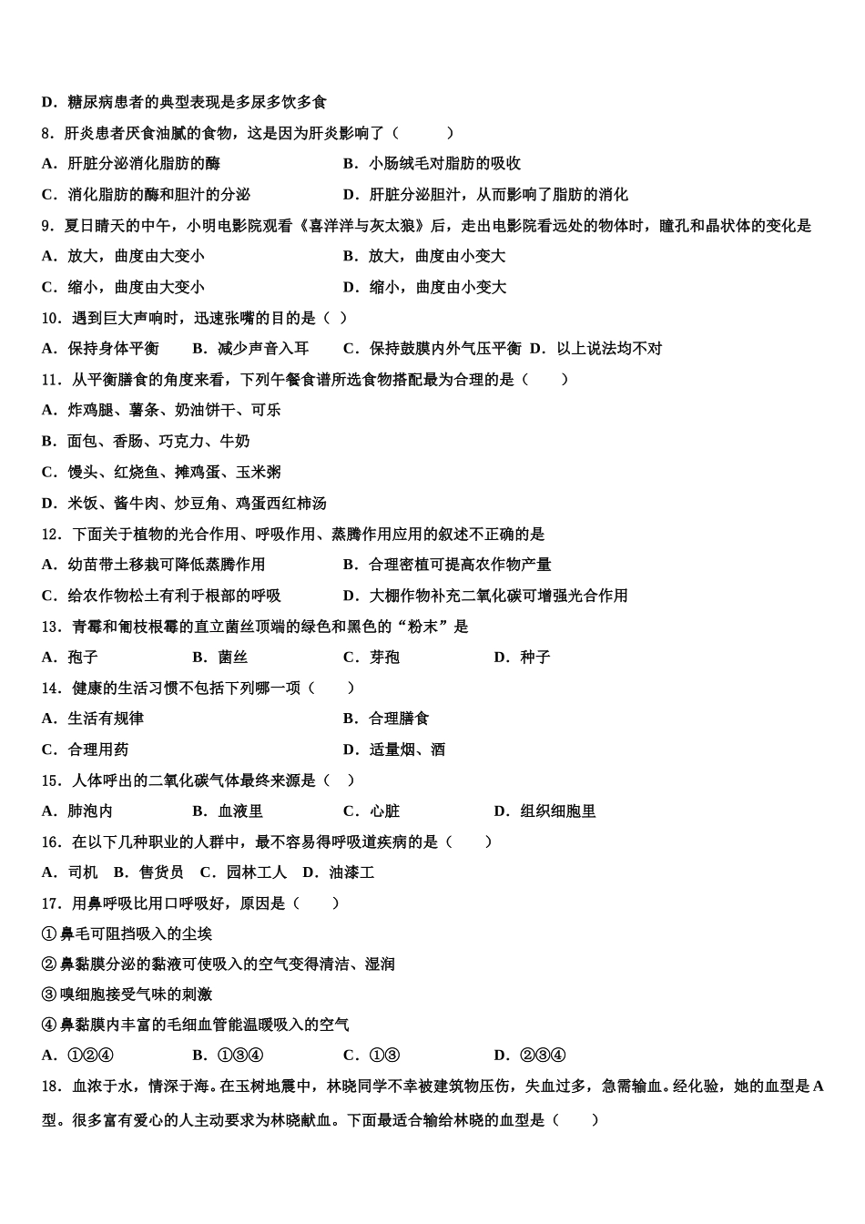 江苏省南京市树人中学2025届七下生物期末质量跟踪监视试题含解析_第2页