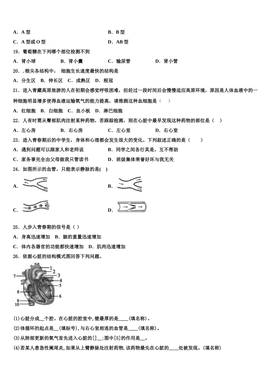 江苏省南京市树人中学2025届七下生物期末质量跟踪监视试题含解析_第3页