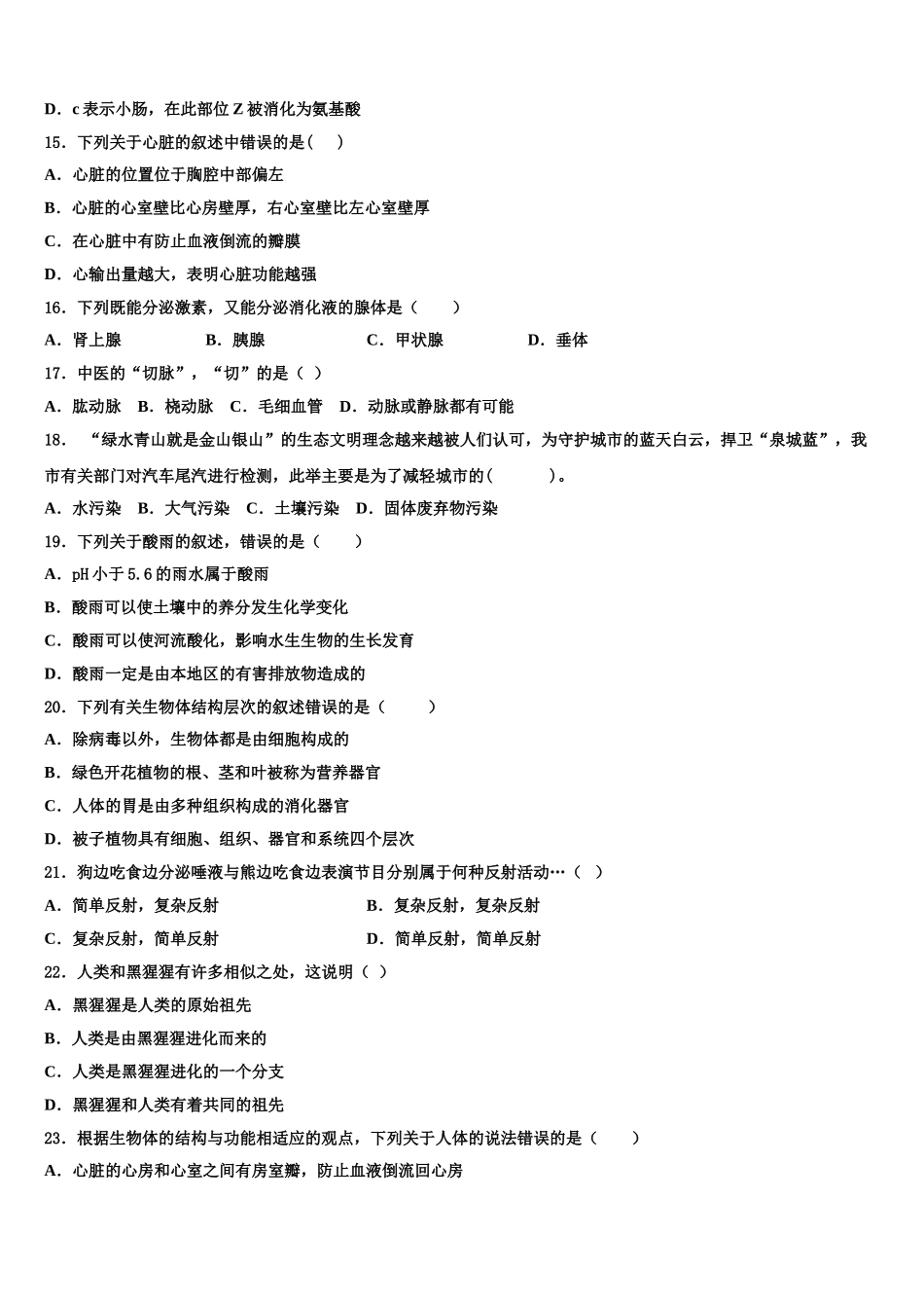 江苏省工业园区青剑湖学校2025届七下生物期末统考模拟试题含解析_第3页