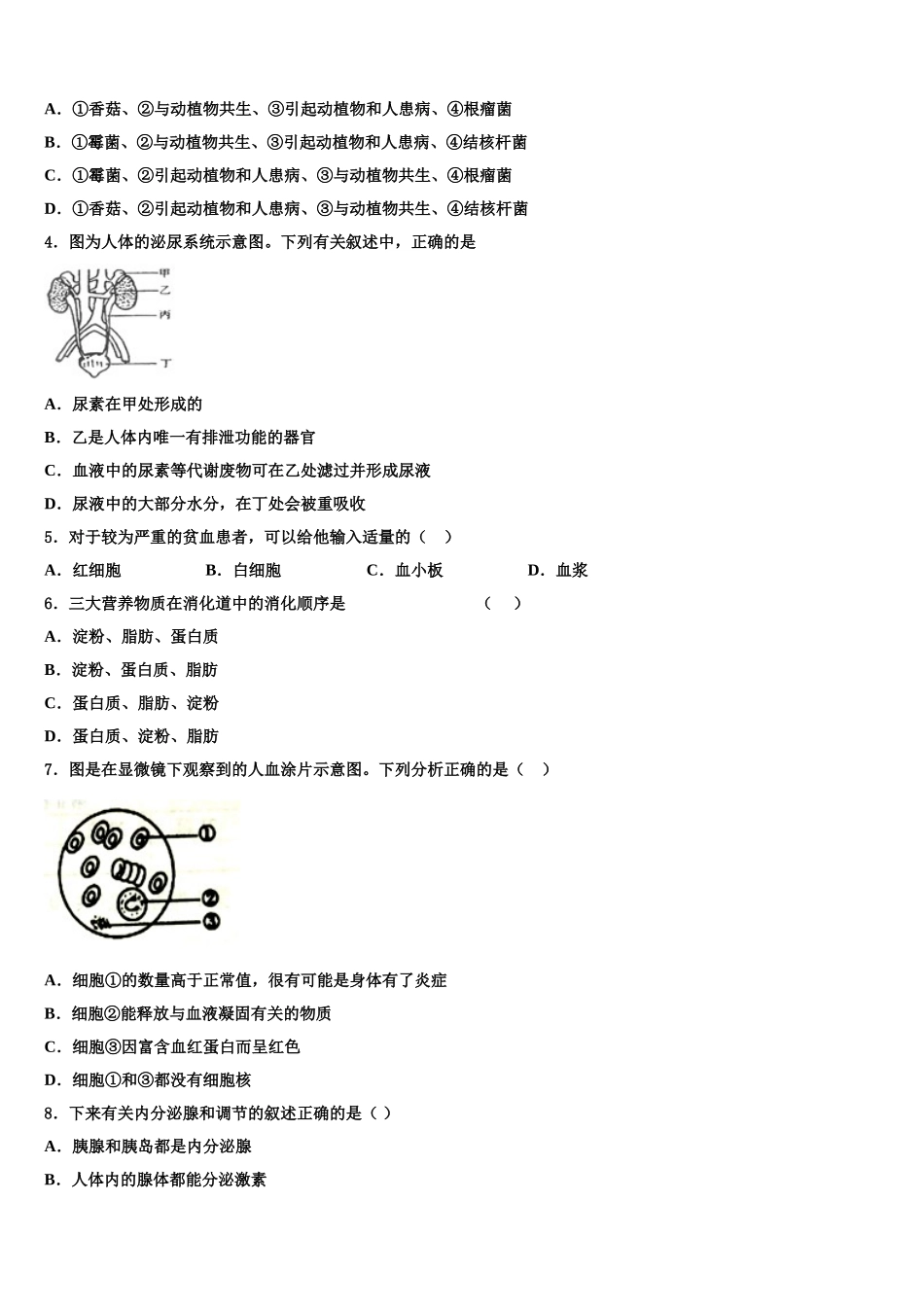 2025年江苏省苏州市吴江区实验中学七下生物期末质量检测试题含解析_第2页