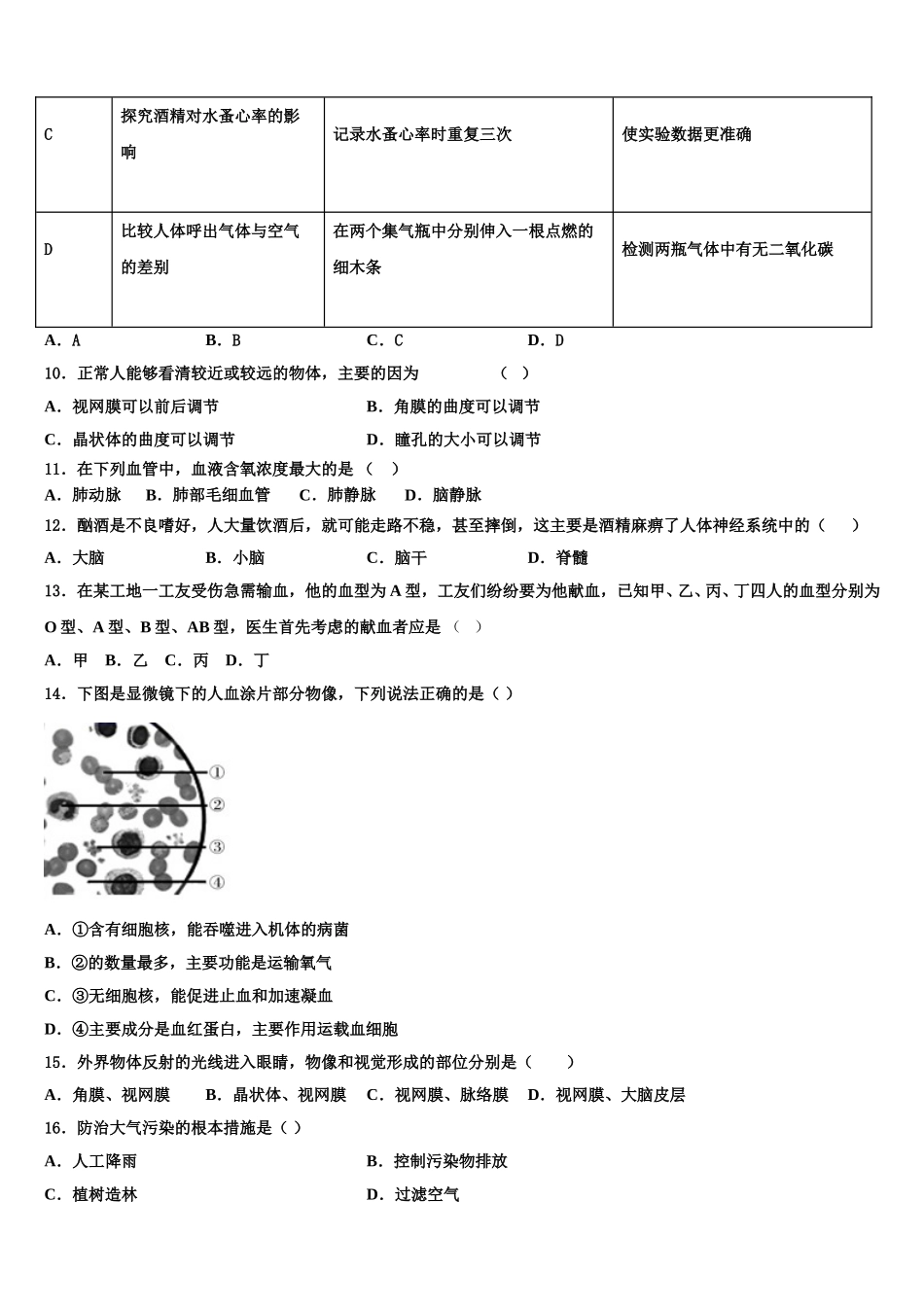 江苏省淮安市实验初级中学2025届生物七下期末考试试题含解析_第3页