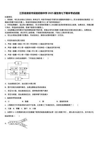 江苏省淮安市实验初级中学2025届生物七下期末考试试题含解析