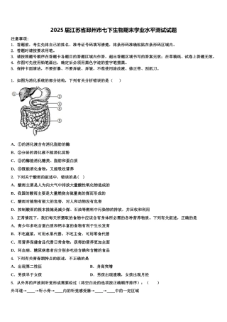 2025届江苏省邳州市七下生物期末学业水平测试试题含解析