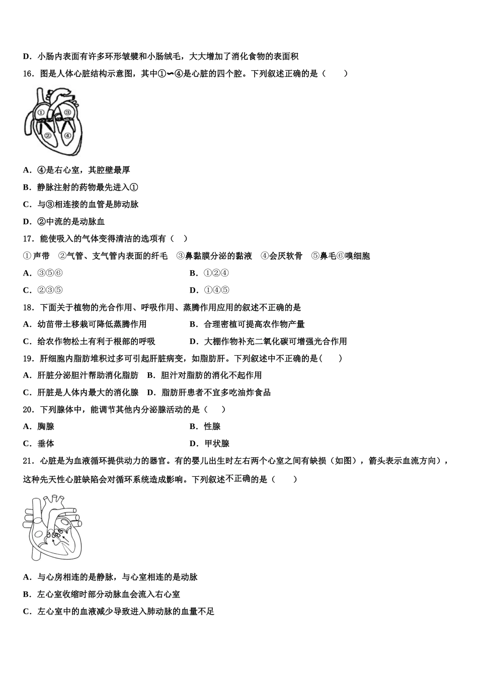 2025年江苏省江阴市青阳初级中学七年级生物第二学期期末复习检测试题含解析_第3页