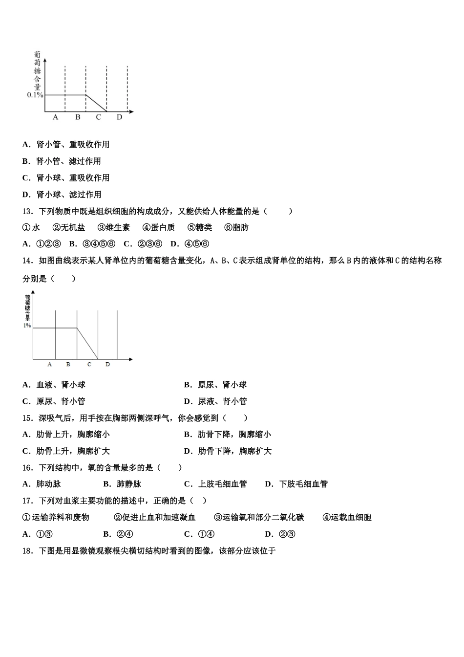 2025届江苏省无锡市江阴市生物七年级第二学期期末经典模拟试题含解析_第3页