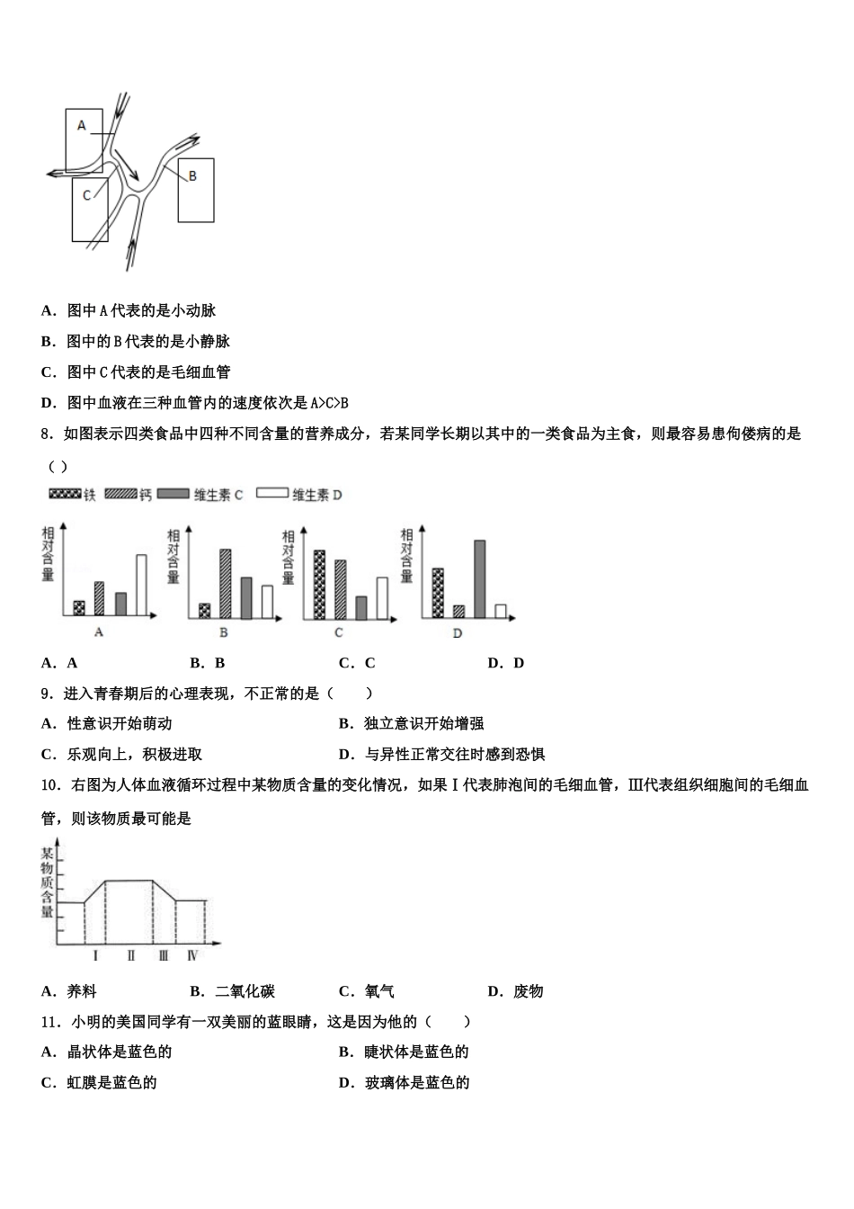 2025年江苏省无锡市藕塘中学七年级生物第二学期期末教学质量检测试题含解析_第2页