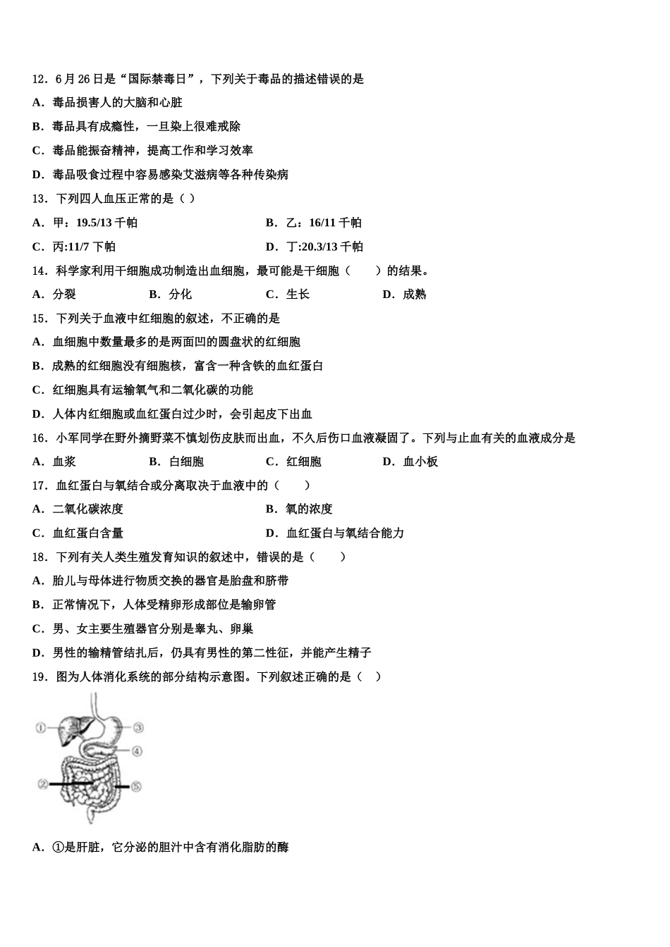 2025年江苏省无锡市藕塘中学七年级生物第二学期期末教学质量检测试题含解析_第3页