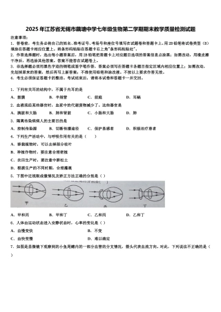2025年江苏省无锡市藕塘中学七年级生物第二学期期末教学质量检测试题含解析