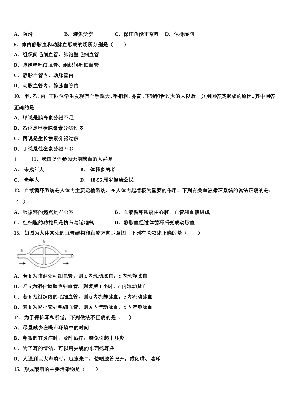 江苏省南京江北新区七校联考2024-2025学年七年级生物第二学期期末监测试题含解析_第2页