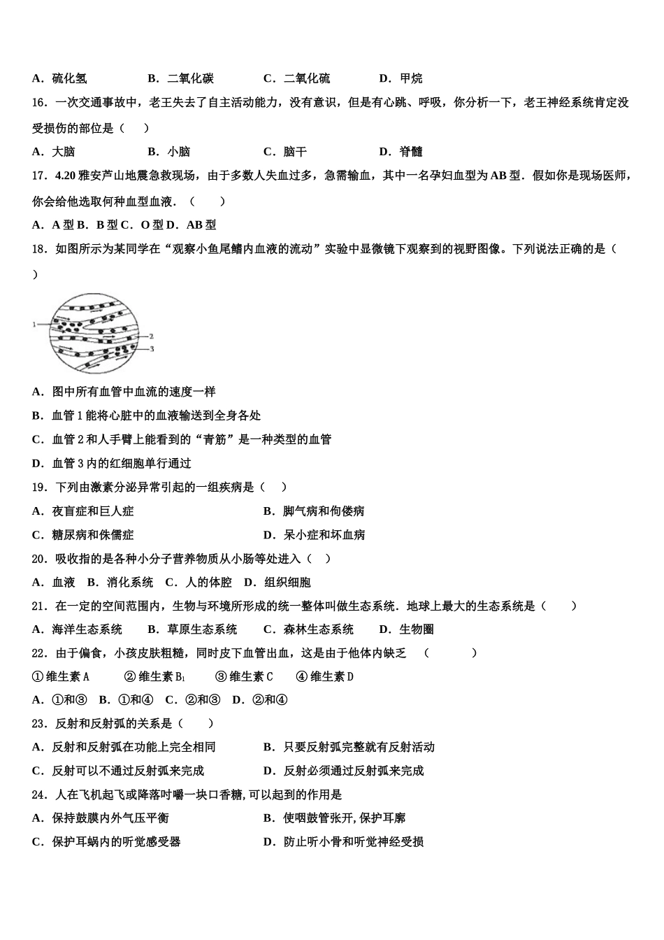 江苏省南京江北新区七校联考2024-2025学年七年级生物第二学期期末监测试题含解析_第3页