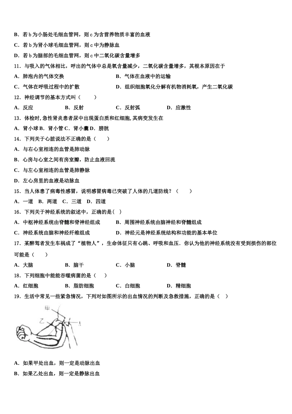 江苏省常熟市2025届生物七下期末预测试题含解析_第2页