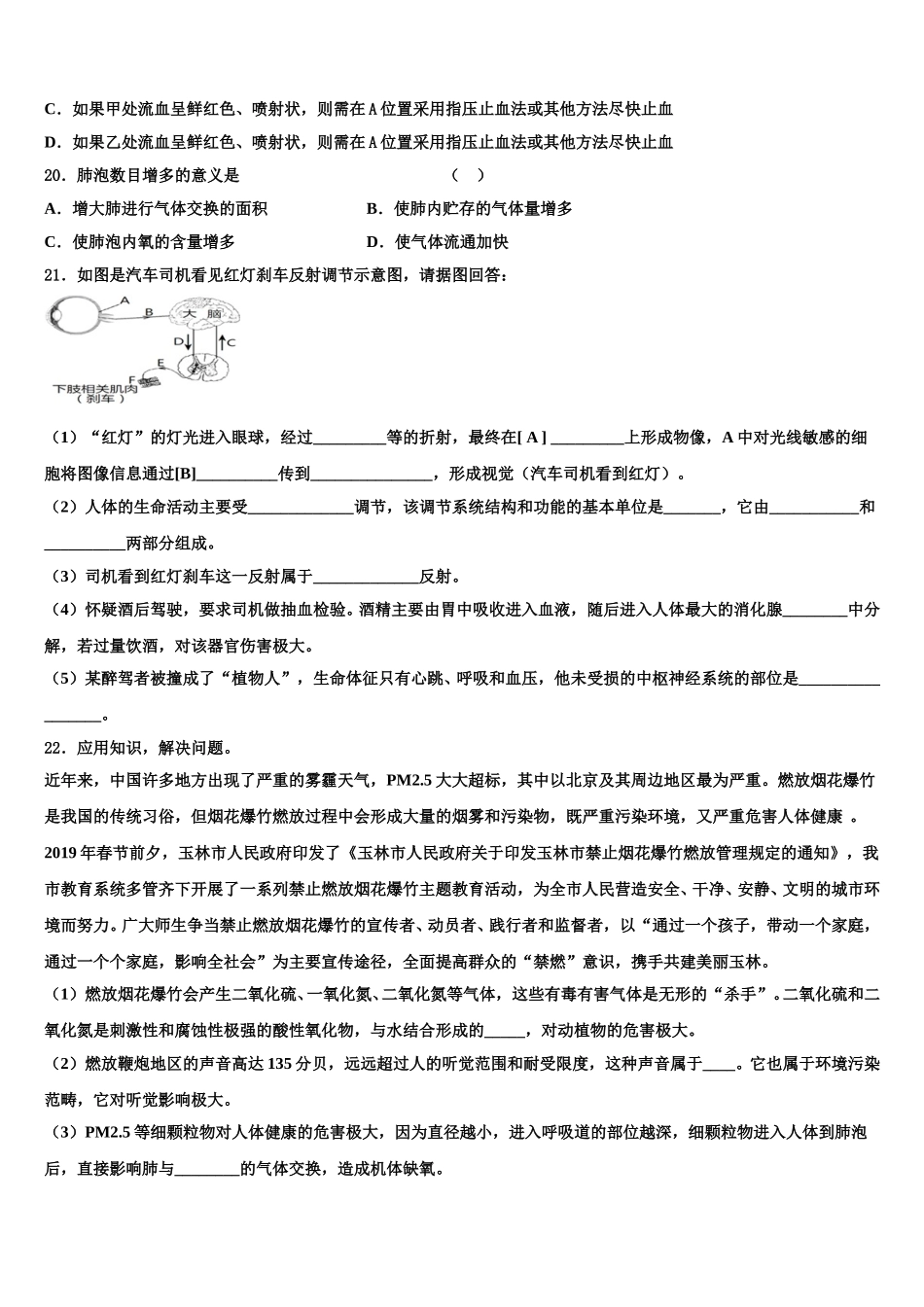 江苏省常熟市2025届生物七下期末预测试题含解析_第3页