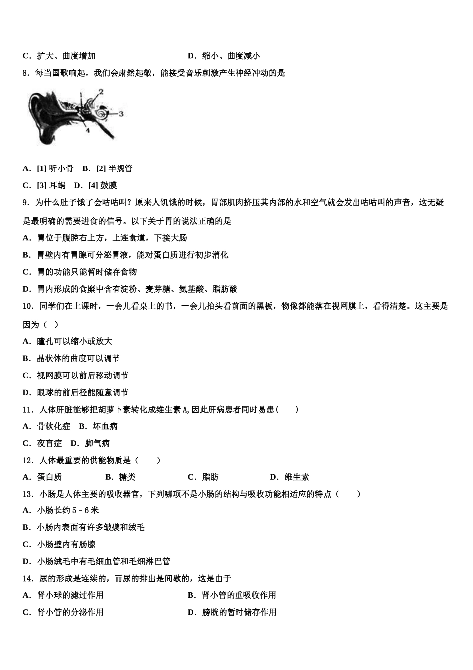 江苏省南京市溧水区孔镇中学2025年生物七下期末教学质量检测模拟试题含解析_第2页