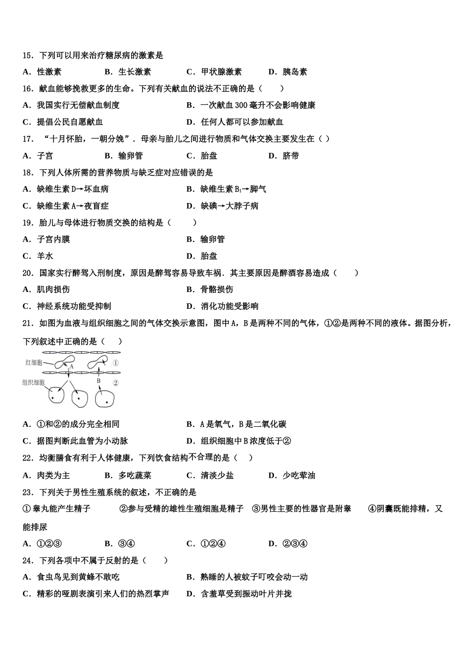江苏省南京市溧水区孔镇中学2025年生物七下期末教学质量检测模拟试题含解析_第3页