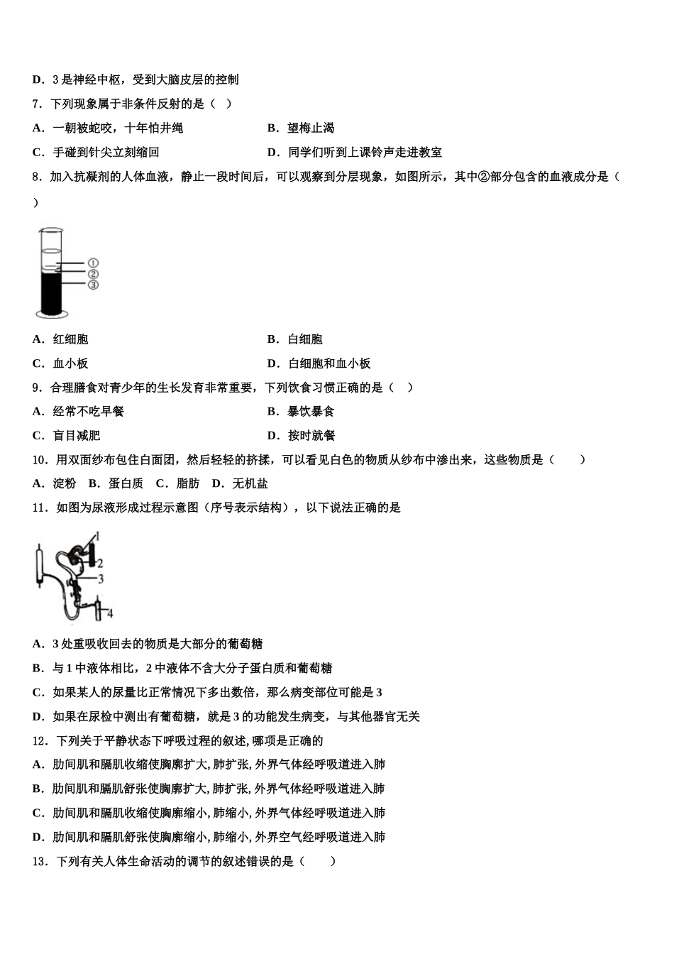 江苏省苏州常熟市2025届七下生物期末监测试题含解析_第2页