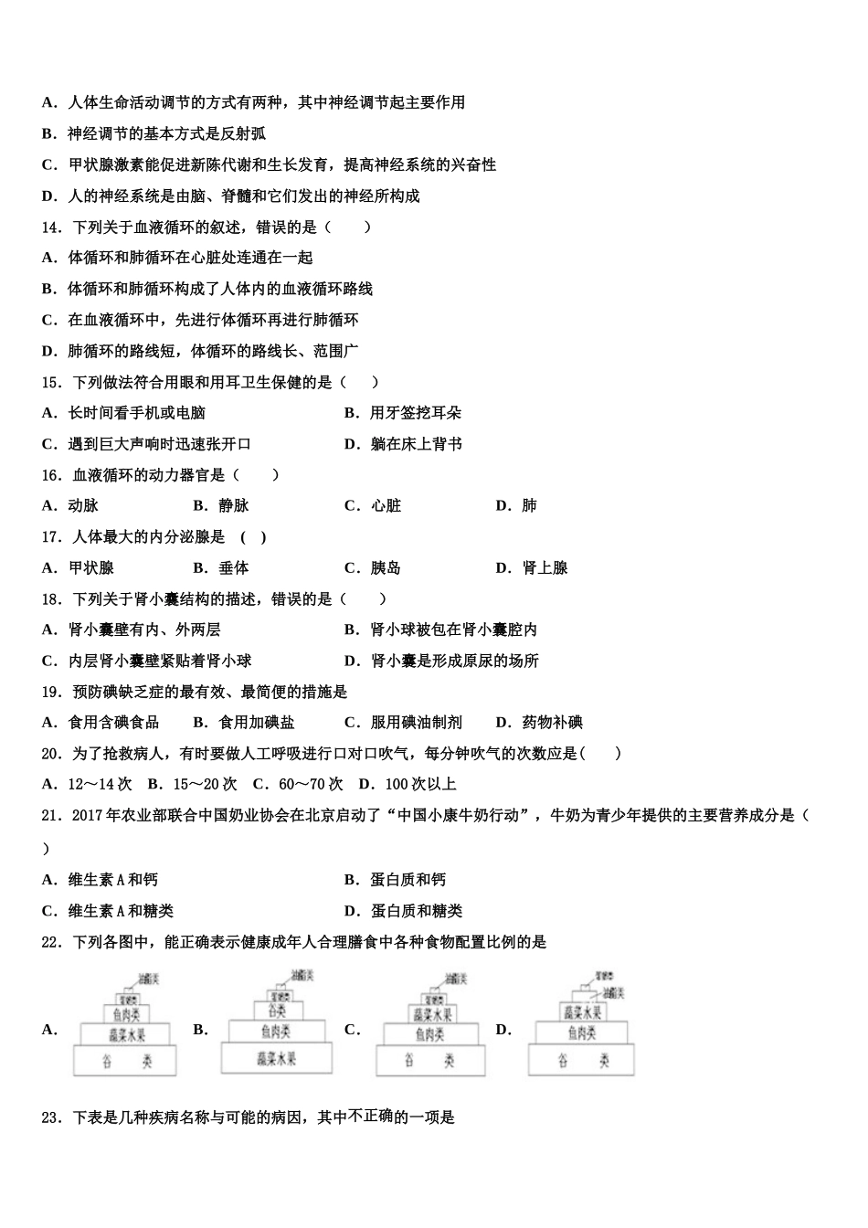 江苏省苏州常熟市2025届七下生物期末监测试题含解析_第3页