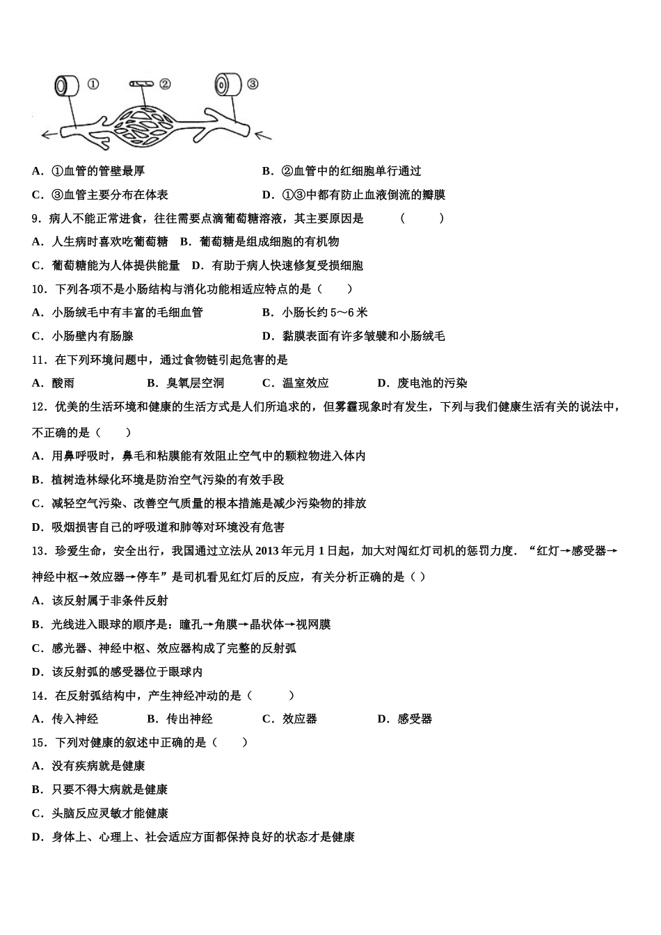 宜兴市洑东中学2025届生物七年级第二学期期末复习检测模拟试题含解析_第2页
