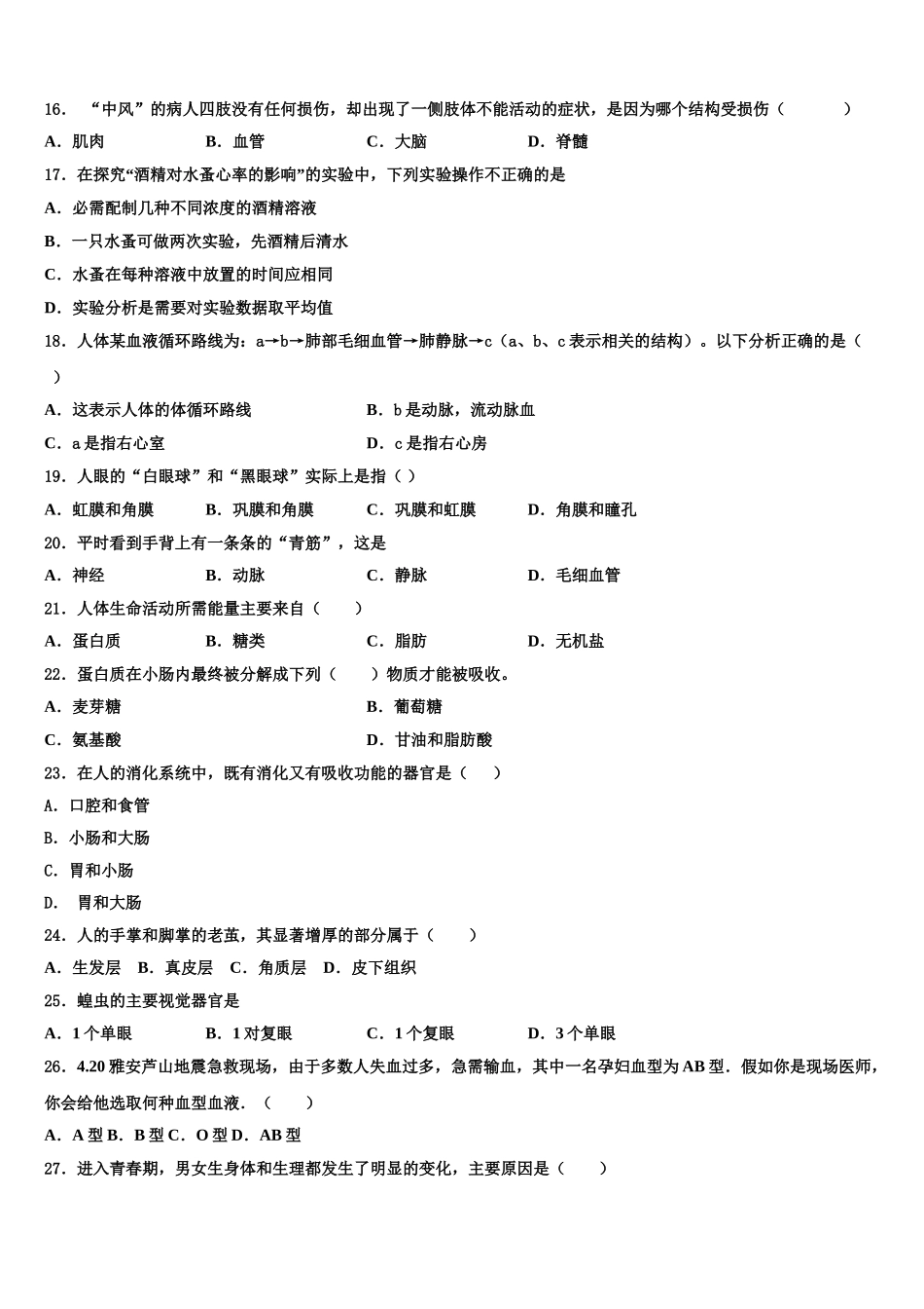 宜兴市洑东中学2025届生物七年级第二学期期末复习检测模拟试题含解析_第3页