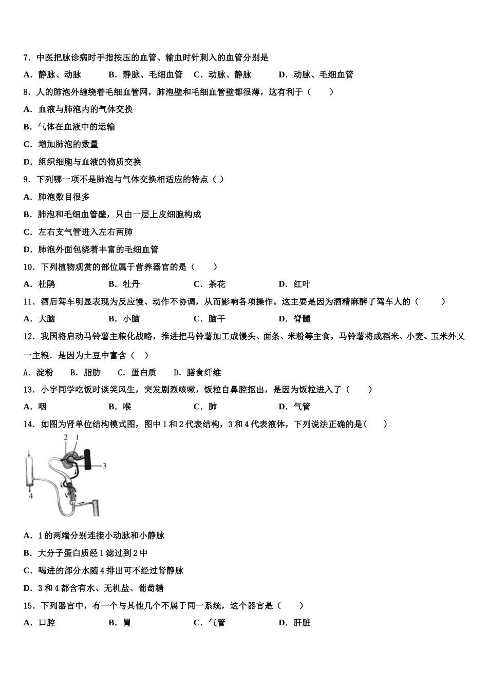 2025年江苏省苏州市工业园区星湾中学七下生物期末达标测试试题含解析_第2页