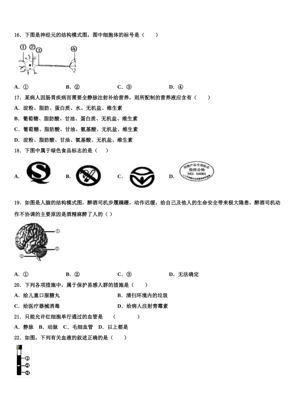 2025年江苏省苏州市工业园区星湾中学七下生物期末达标测试试题含解析_第3页