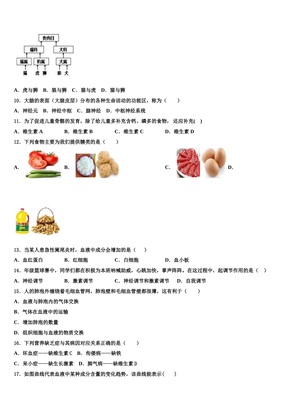 江苏省镇江市丹徒区江心实验学校2025年生物七年级第二学期期末质量检测模拟试题含解析_第2页