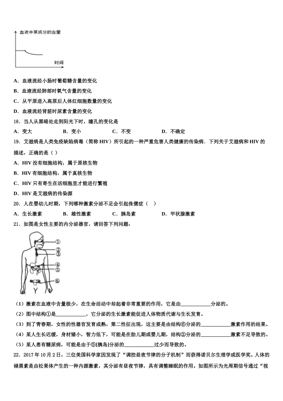 江苏省镇江市丹徒区江心实验学校2025年生物七年级第二学期期末质量检测模拟试题含解析_第3页