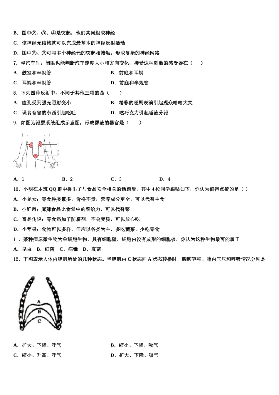 江苏省靖江市生祠初级中学2025年七下生物期末经典模拟试题含解析_第2页