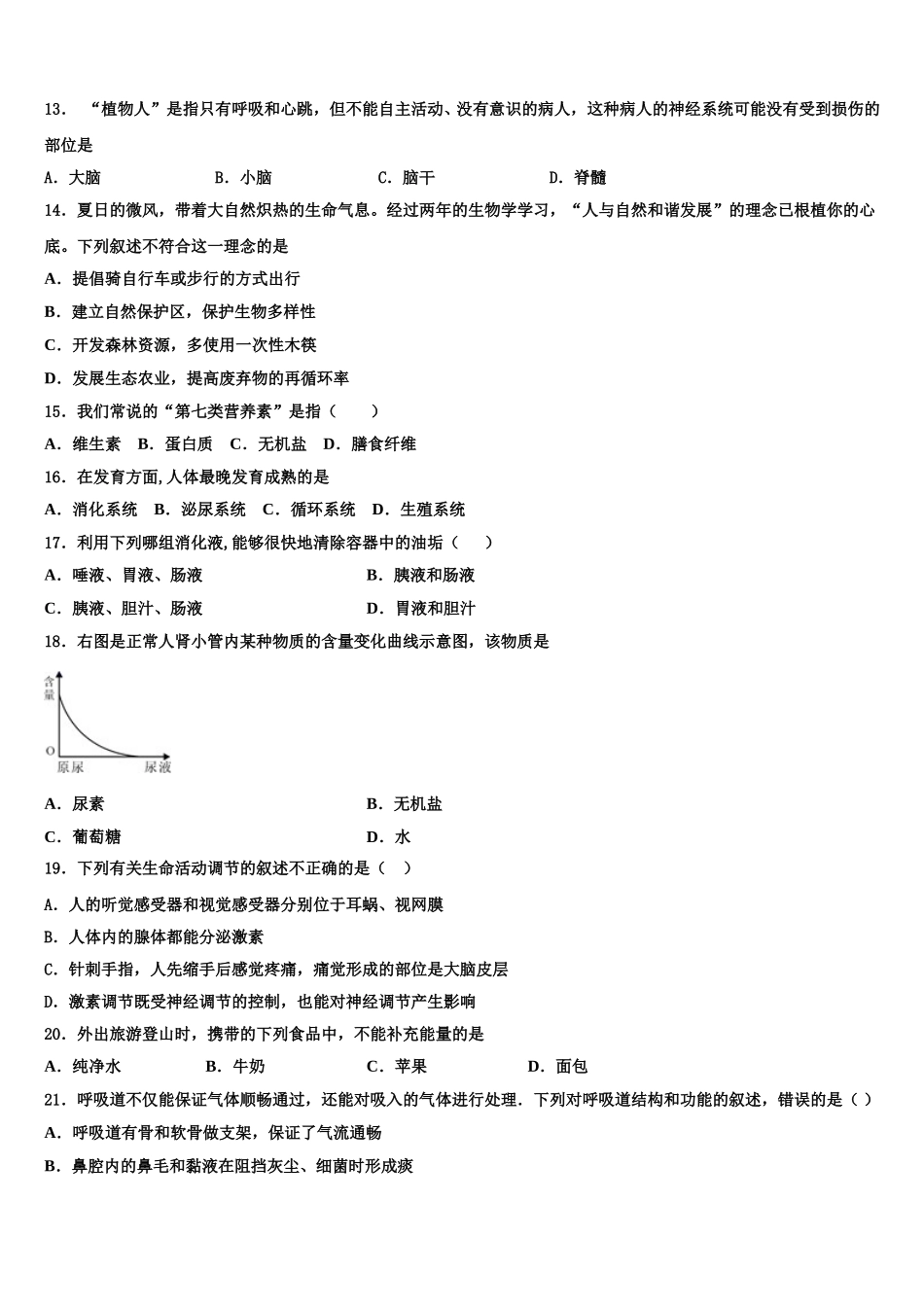 江苏省靖江市生祠初级中学2025年七下生物期末经典模拟试题含解析_第3页