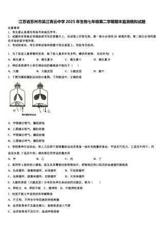 江苏省苏州市吴江青云中学2025年生物七年级第二学期期末监测模拟试题含解析