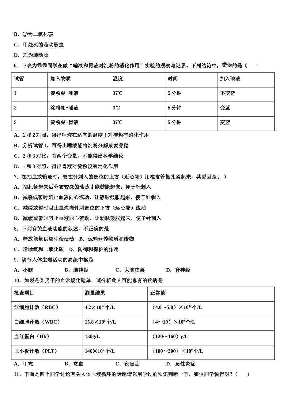 江苏省扬州市江都区江都区实验初级中学2025年生物七年级第二学期期末综合测试模拟试题含解析_第2页