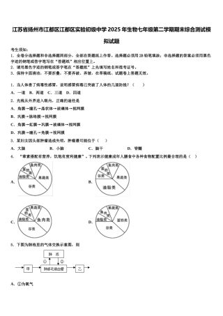 江苏省扬州市江都区江都区实验初级中学2025年生物七年级第二学期期末综合测试模拟试题含解析