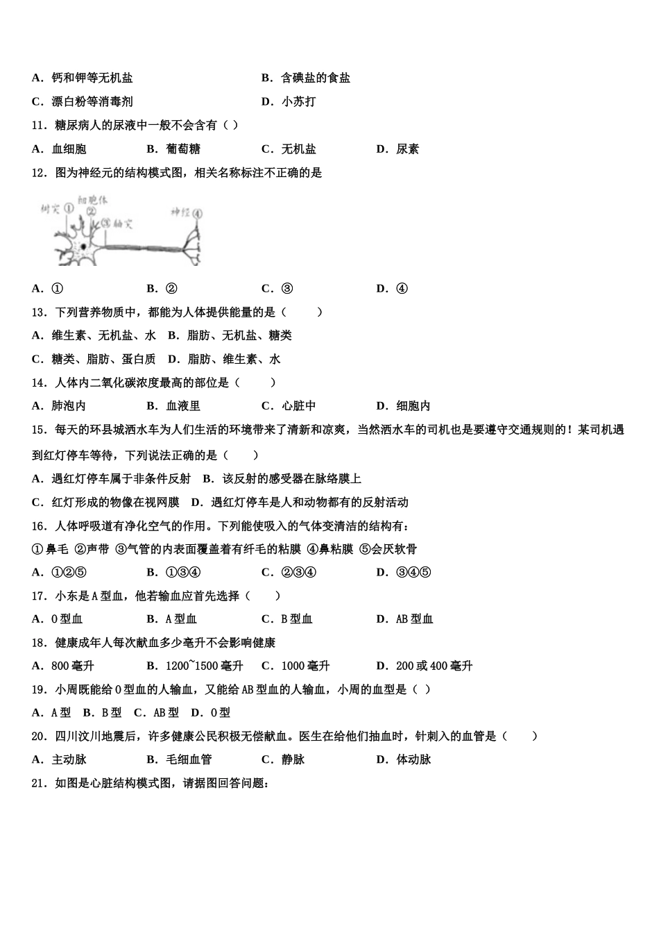 2025年江苏省苏州工业园区第十中学生物七下期末学业质量监测试题含解析_第2页
