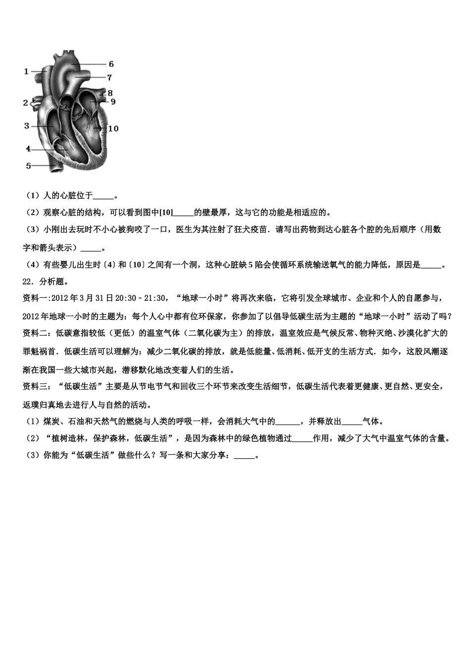 2025年江苏省苏州工业园区第十中学生物七下期末学业质量监测试题含解析_第3页