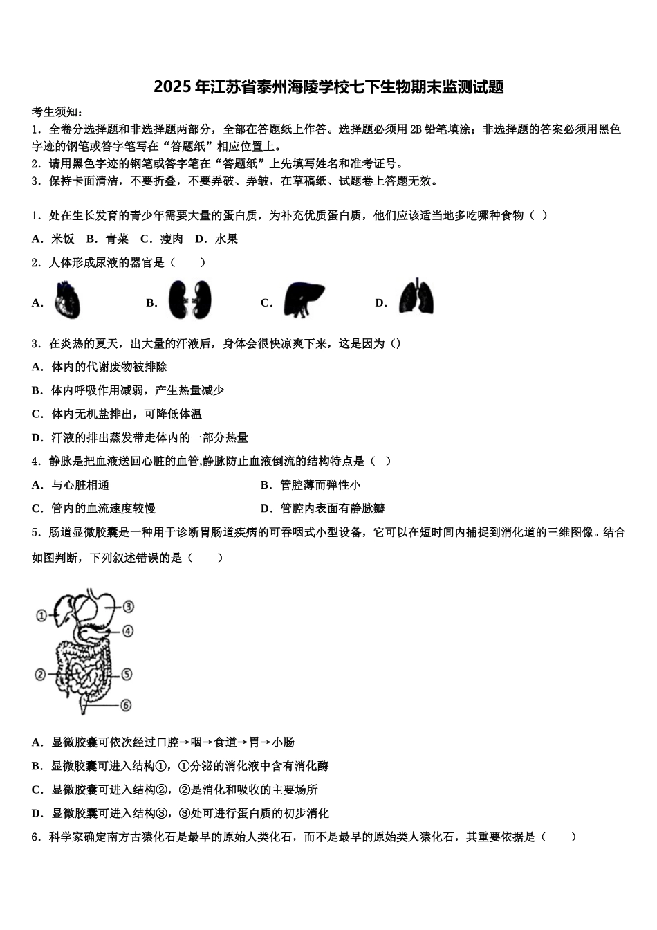 2025年江苏省泰州海陵学校七下生物期末监测试题含解析_第1页