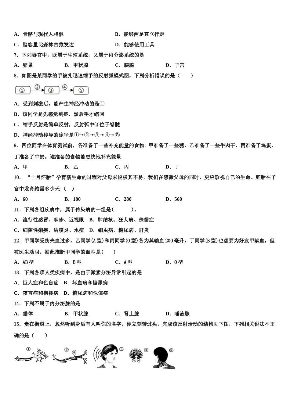 2025年江苏省泰州海陵学校七下生物期末监测试题含解析_第2页