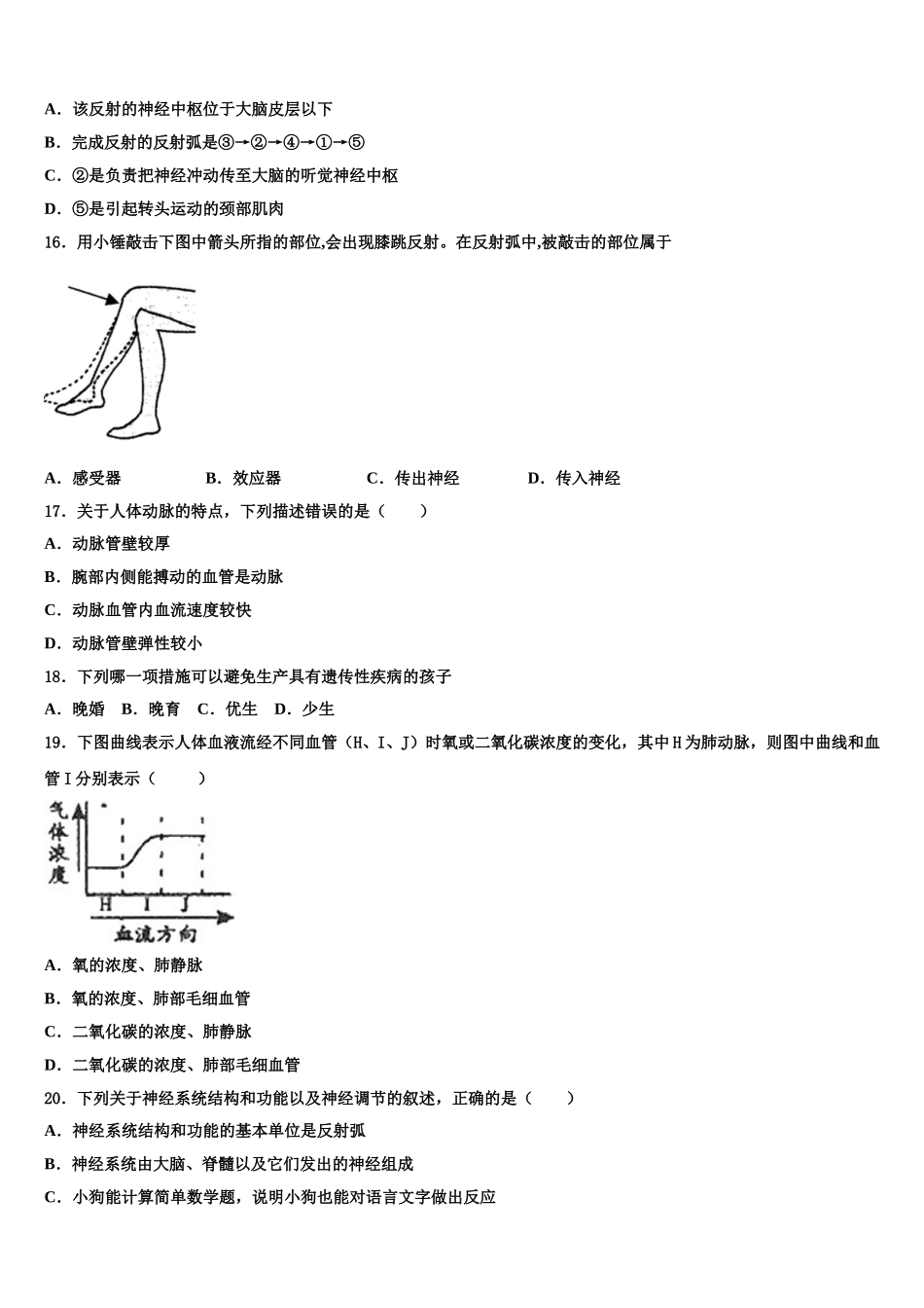 2025年江苏省泰州海陵学校七下生物期末监测试题含解析_第3页