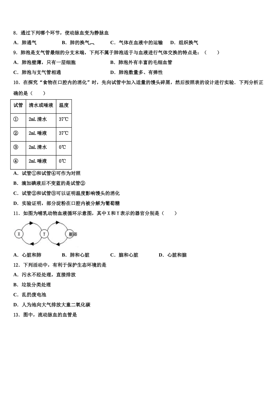 江苏省苏州昆山市石牌中学2025年七年级生物第二学期期末达标检测试题含解析_第2页