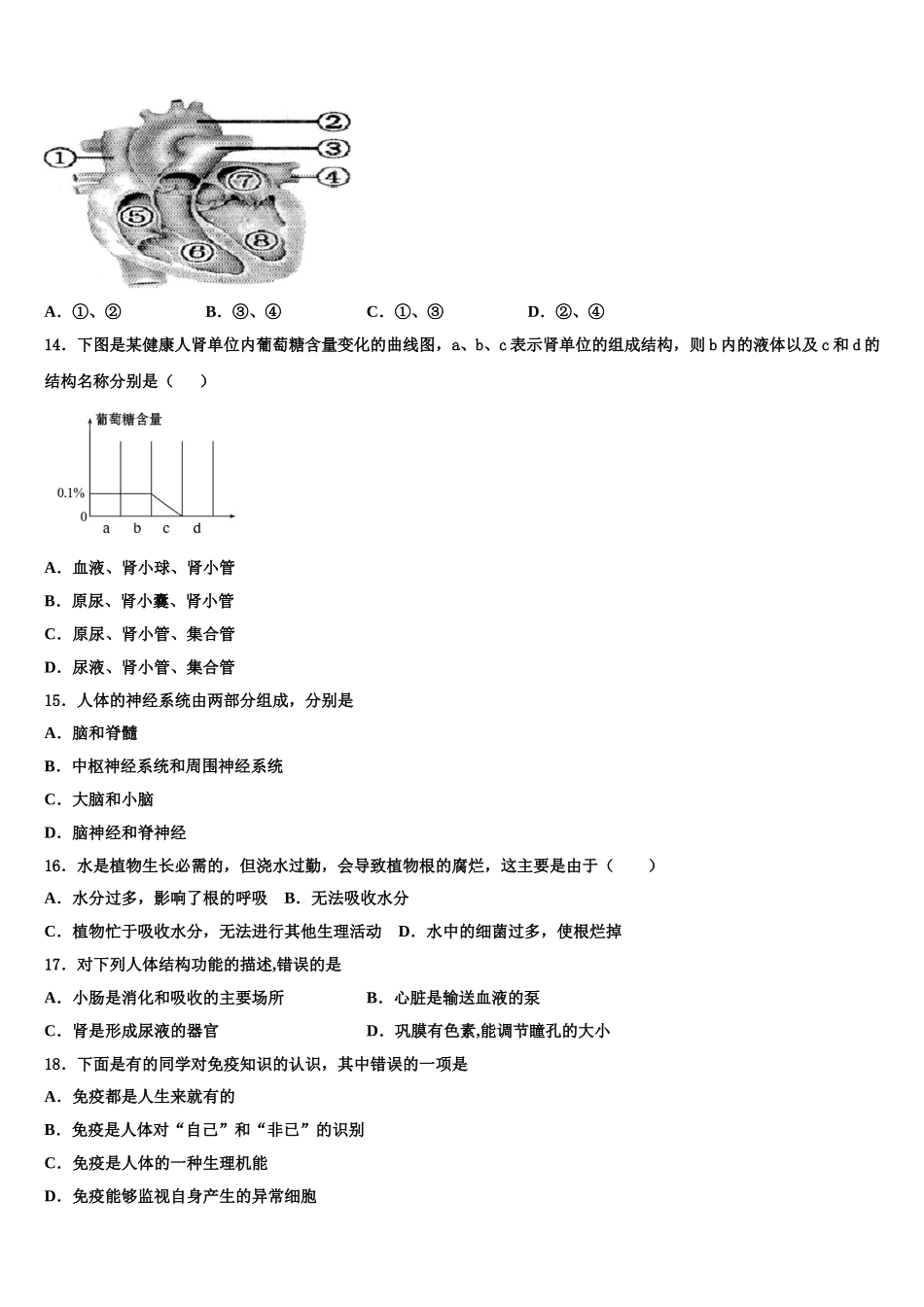江苏省苏州昆山市石牌中学2025年七年级生物第二学期期末达标检测试题含解析_第3页