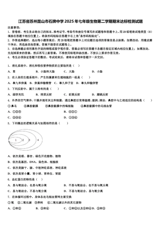 江苏省苏州昆山市石牌中学2025年七年级生物第二学期期末达标检测试题含解析