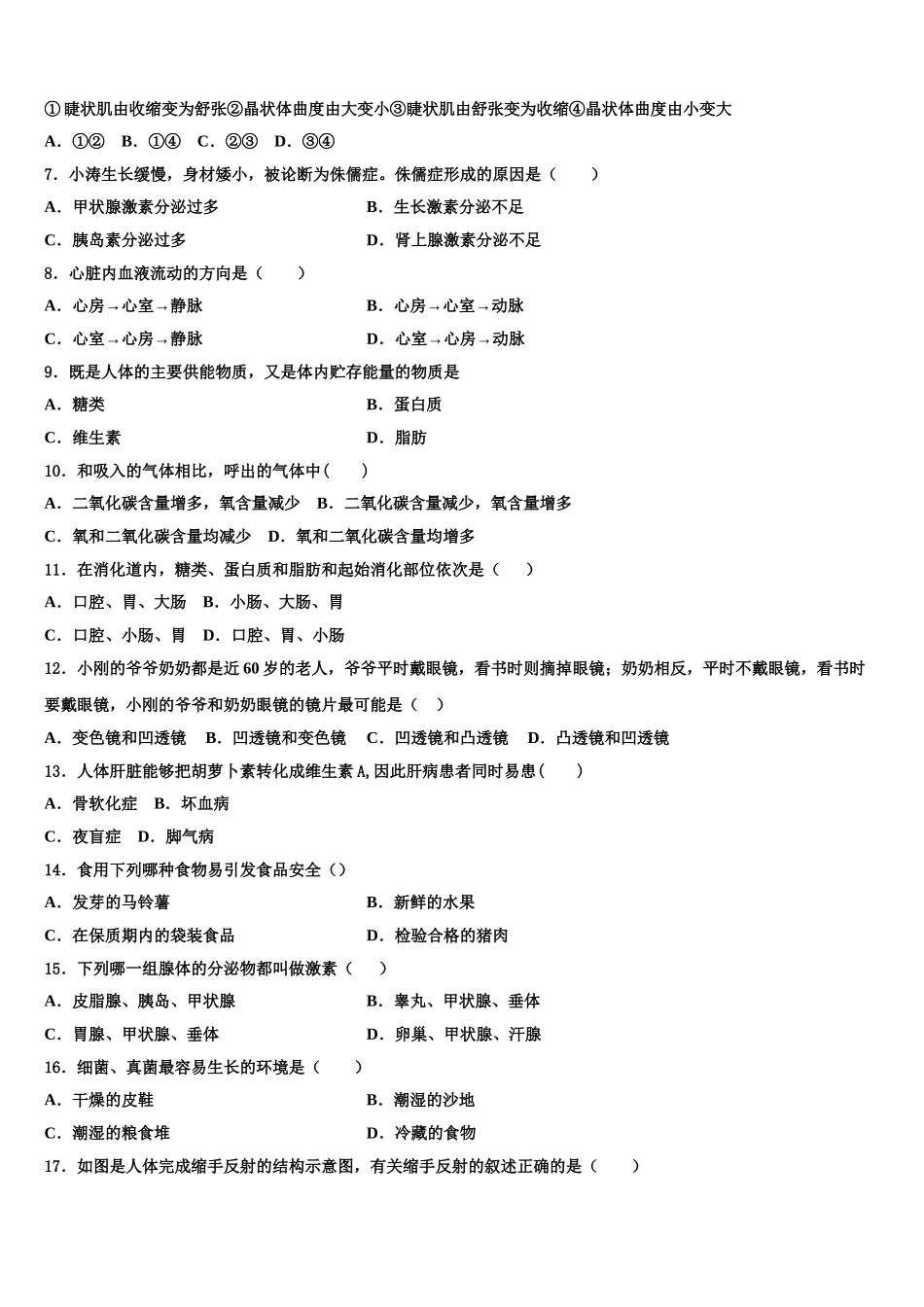 江苏省徐州市邳州市运河中学2025届七下生物期末学业水平测试试题含解析_第2页