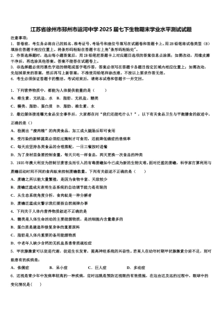 江苏省徐州市邳州市运河中学2025届七下生物期末学业水平测试试题含解析