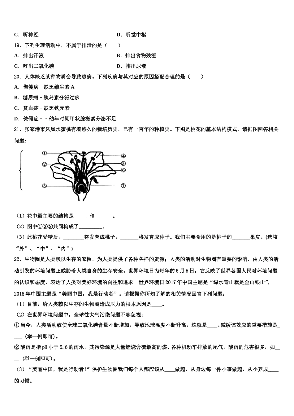 江苏省扬大附中东部分学校2024-2025学年生物七下期末预测试题含解析_第3页