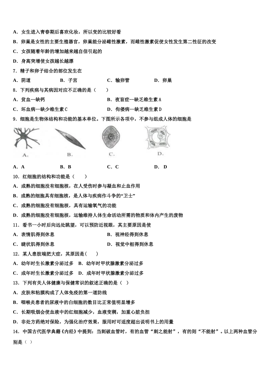 2024-2025学年江苏省南通市第一生物七年级第二学期期末学业质量监测试题含解析_第2页