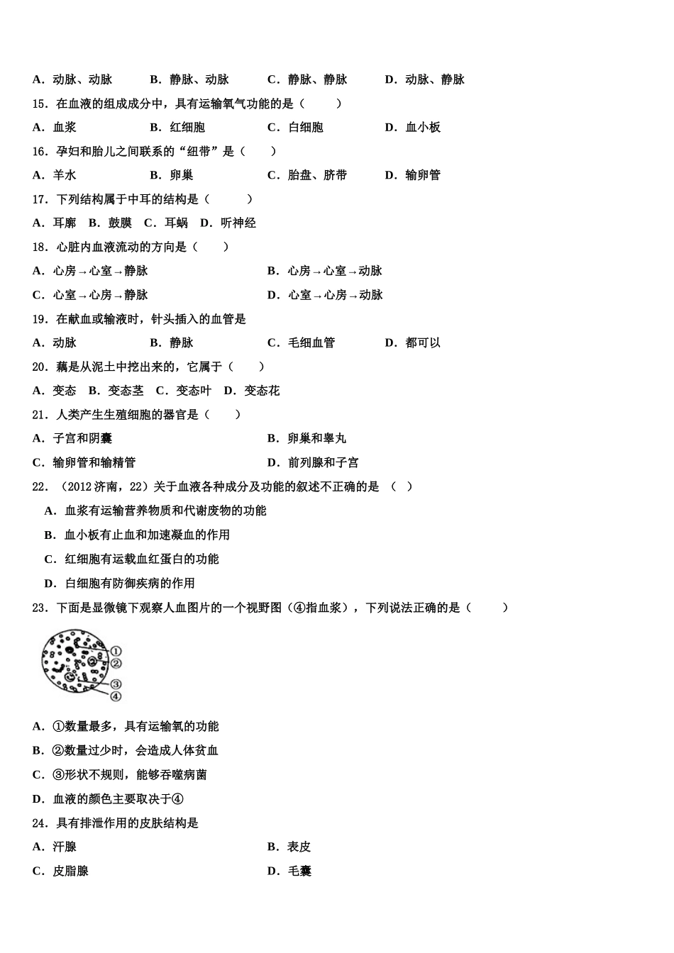2024-2025学年江苏省南通市第一生物七年级第二学期期末学业质量监测试题含解析_第3页
