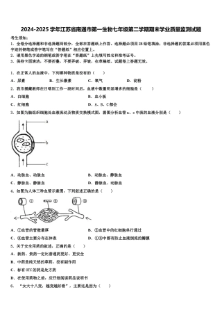 2024-2025学年江苏省南通市第一生物七年级第二学期期末学业质量监测试题含解析