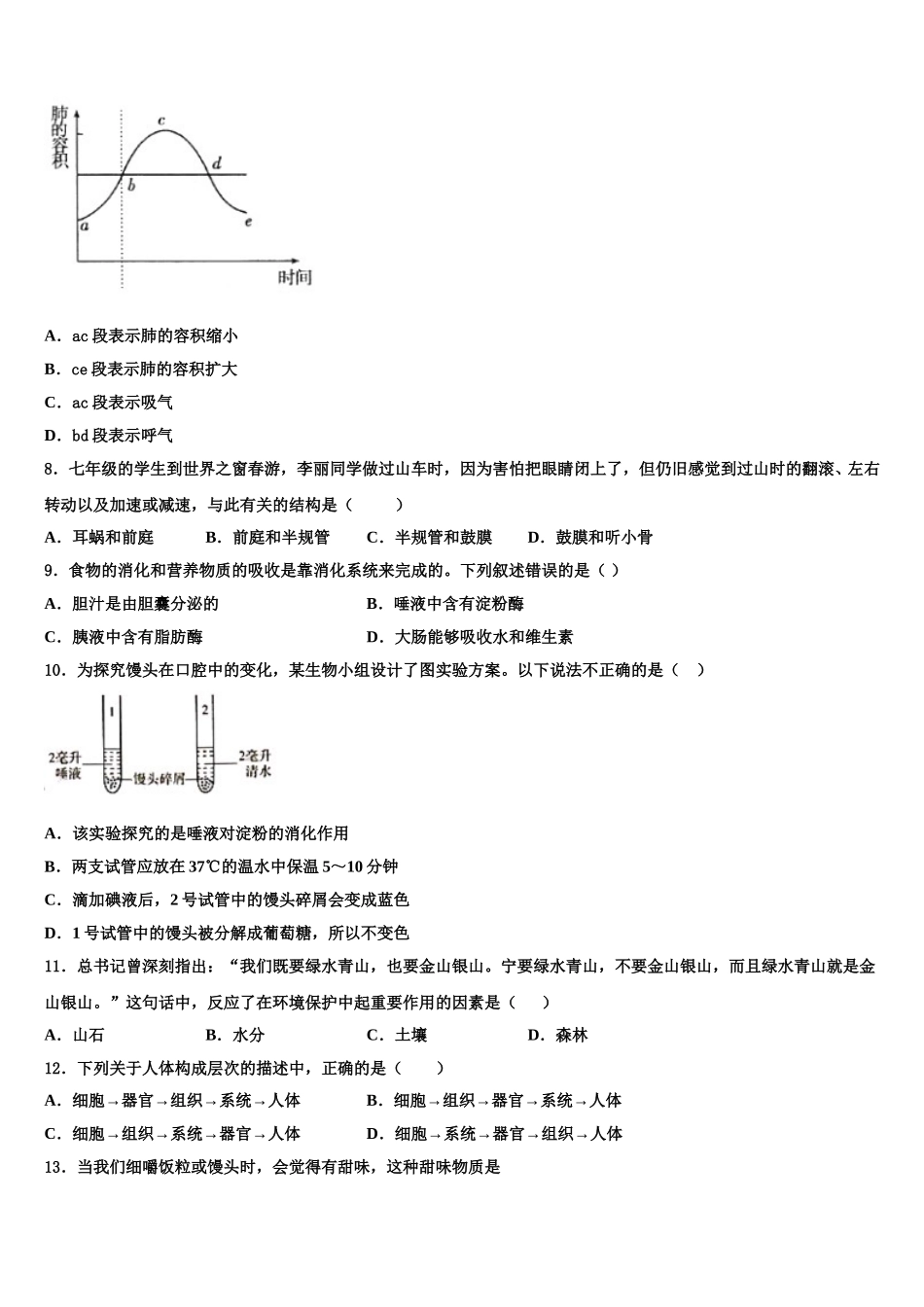 2024-2025学年江苏省连云港外国语学校生物七下期末质量检测试题含解析_第2页