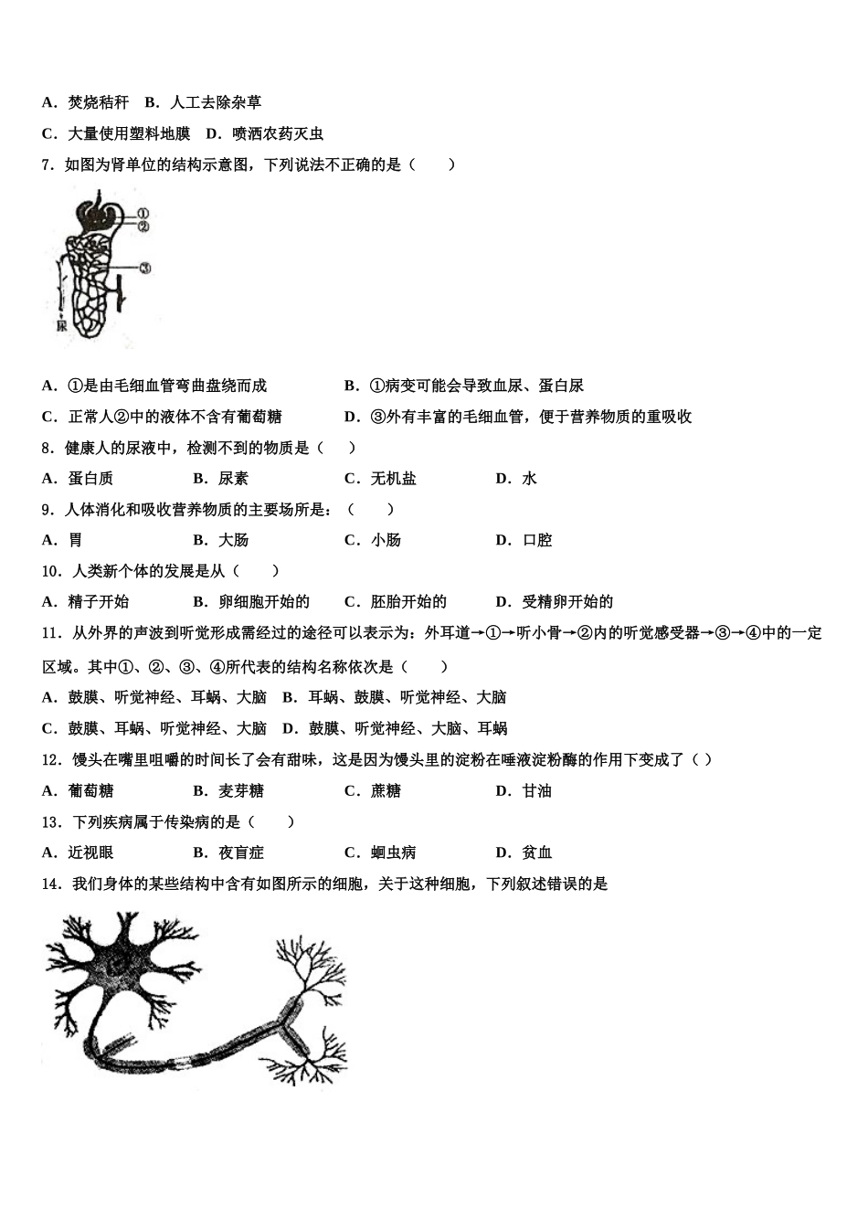 2024-2025学年江苏省江阴市青阳片生物七年级第二学期期末教学质量检测试题含解析_第2页