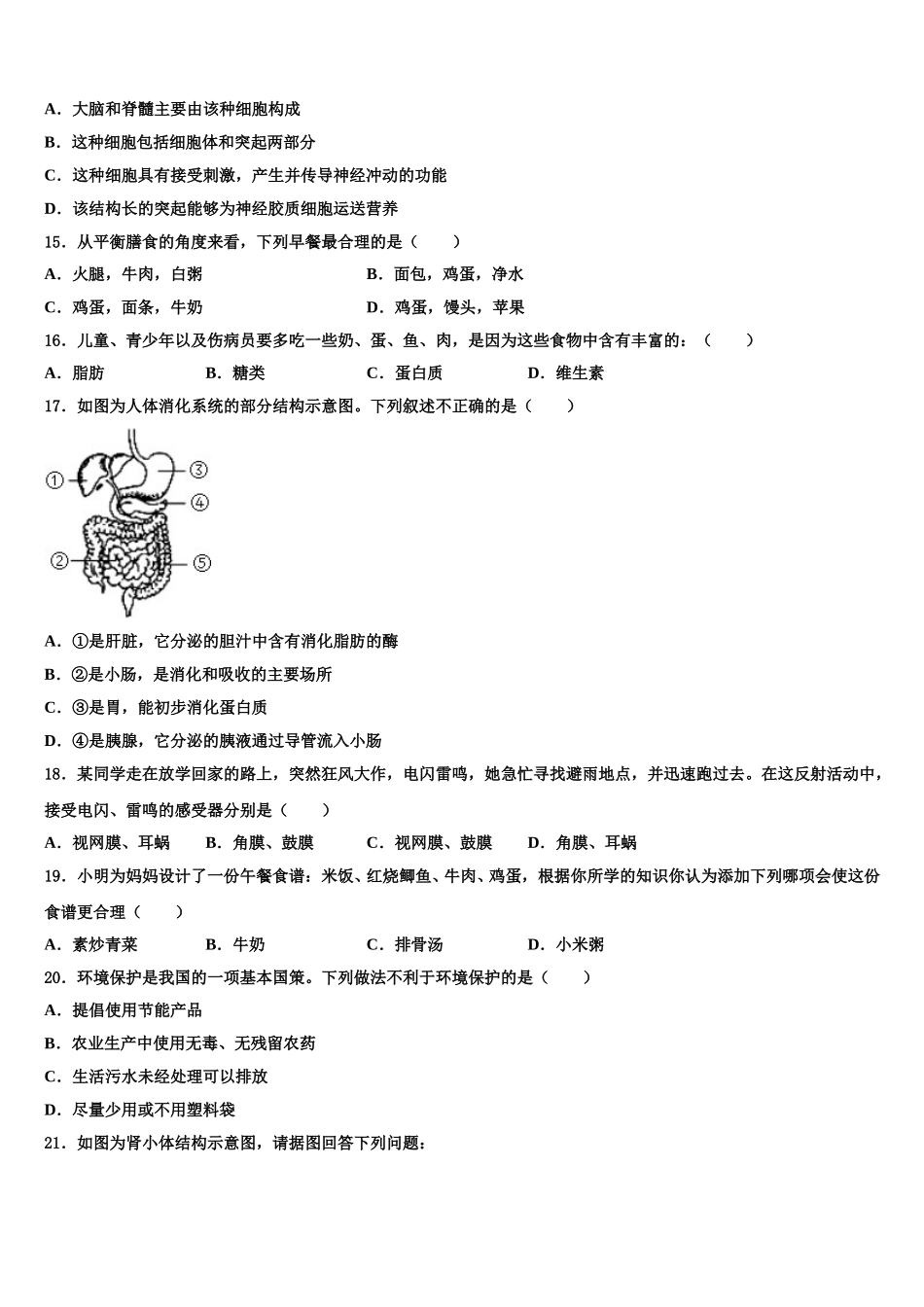 2024-2025学年江苏省江阴市青阳片生物七年级第二学期期末教学质量检测试题含解析_第3页